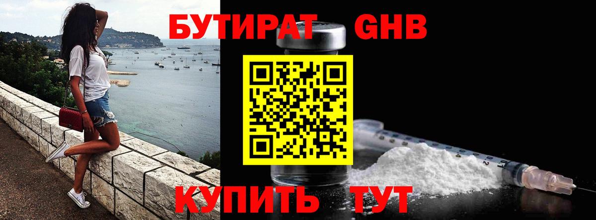 Бутират вода Тольятти
