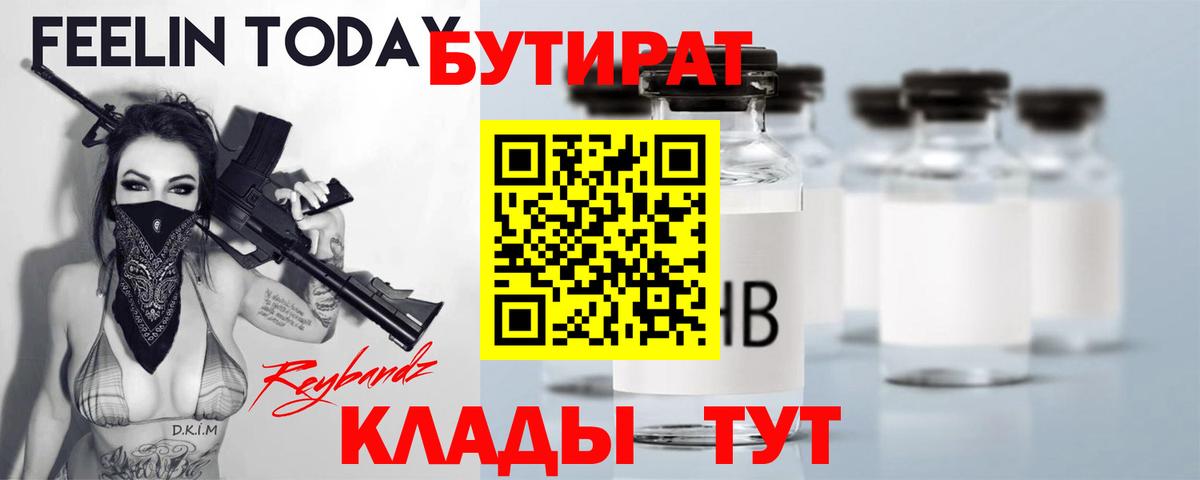 Тольятти  БУТИРАТ Butirat  БУТИРАТ  Вход с VPN 