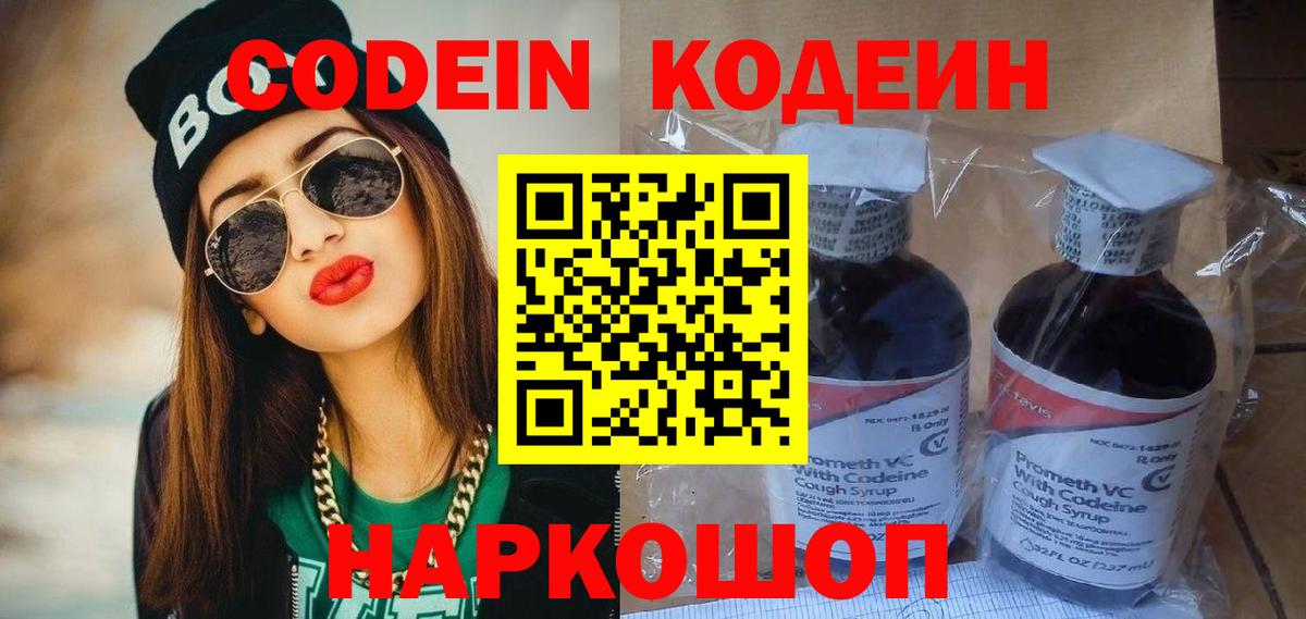 Codein напиток Lean (лин)  Вход с VPN  Тольятти  Кодеиновый сироп Lean напиток Lean (лин) 