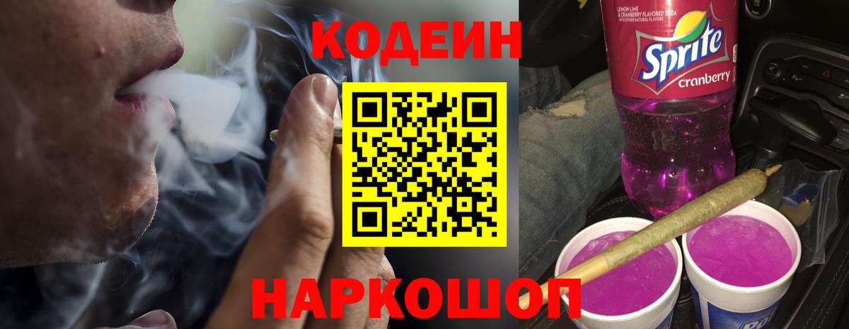 Кодеиновый сироп Lean напиток Lean (лин) Тольятти