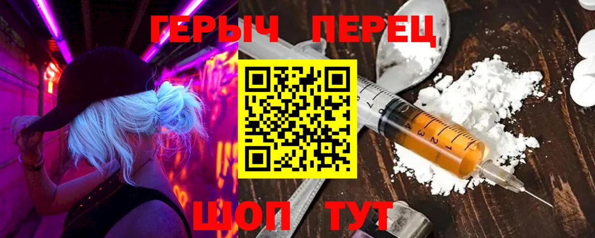 ГЕРОИН  Героин хмурый  Вход с VPN  Тольятти 