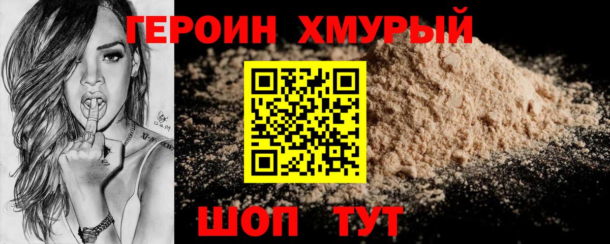Героин Heroin Тольятти