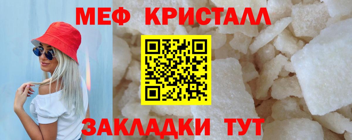 Мефедрон кристаллы  Вход с VPN  Меф  Тольятти  Меф 