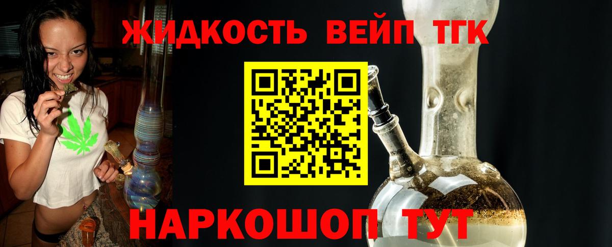 ТГК вейп  Вход с VPN  Тольятти  Дистиллят ТГК концентрат 